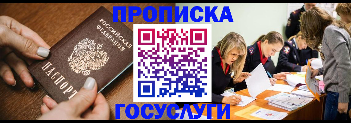 прописка в Салавате
