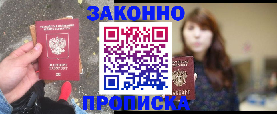 прописка паспорт в Салавате