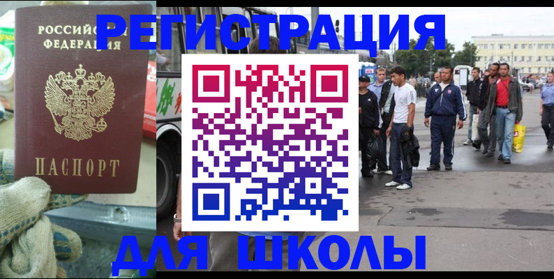 регистрация для школы в Салавате